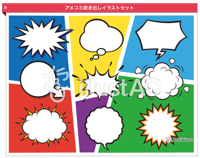 吹き出し アメコミ吹き出し素材を大量追加しましたのでよろしくお願い致します 空 雲好きイラストレーターの一人言