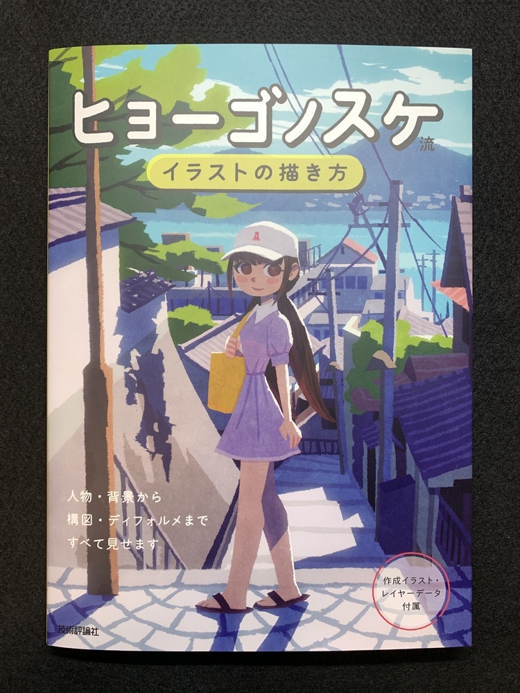 ヒョーゴノスケさんの本が届きました 空 雲好きイラストレーターの一人言